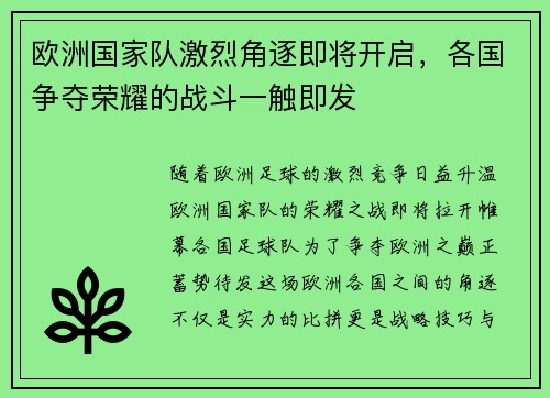 欧洲国家队激烈角逐即将开启,各国争夺荣耀的战斗一触即发