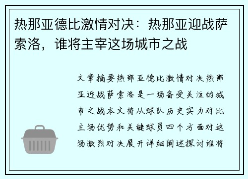热那亚德比激情对决:热那亚迎战萨索洛,谁将主宰这场城市之战