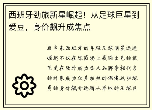 西班牙劲旅新星崛起!从足球巨星到爱豆,身价飙升成焦点