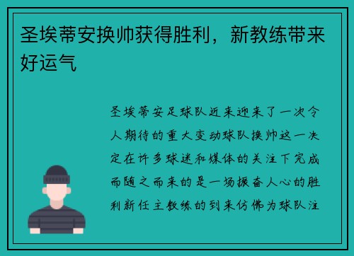 圣埃蒂安换帅获得胜利,新教练带来好运气