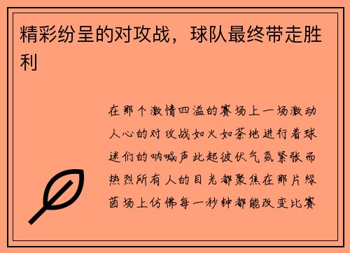 精彩纷呈的对攻战，球队最终带走胜利