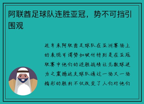阿联酋足球队连胜亚冠,势不可挡引围观