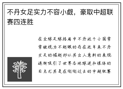 不丹女足实力不容小觑,豪取中超联赛四连胜
