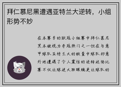 拜仁慕尼黑遭遇亚特兰大逆转，小组形势不妙