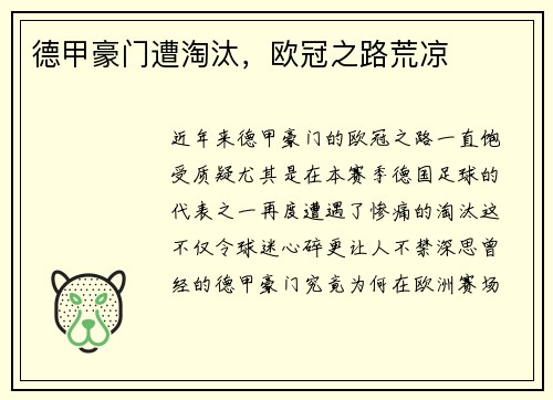 德甲豪门遭淘汰,欧冠之路荒凉