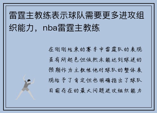 雷霆主教练表示球队需要更多进攻组织能力,nba雷霆主教练