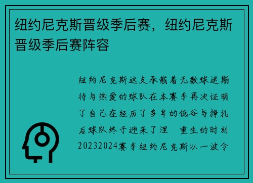 纽约尼克斯晋级季后赛,纽约尼克斯晋级季后赛阵容