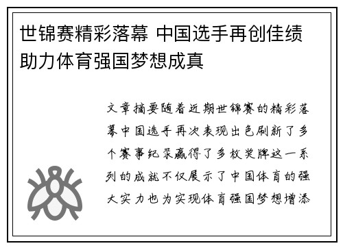 世锦赛精彩落幕 中国选手再创佳绩 助力体育强国梦想成真