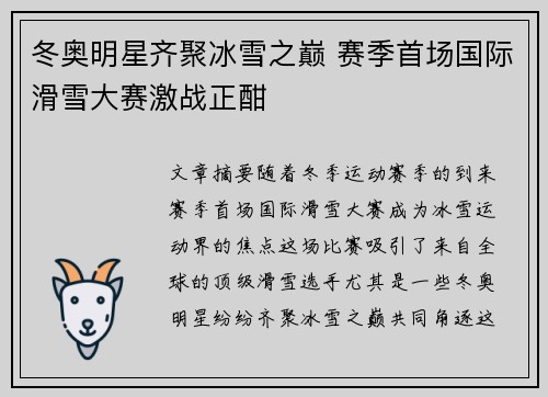 冬奥明星齐聚冰雪之巅 赛季首场国际滑雪大赛激战正酣