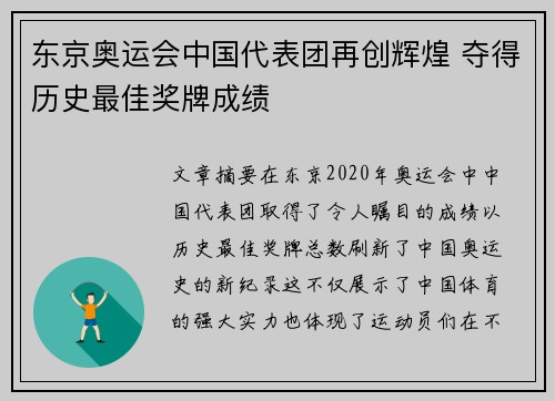 东京奥运会中国代表团再创辉煌 夺得历史最佳奖牌成绩