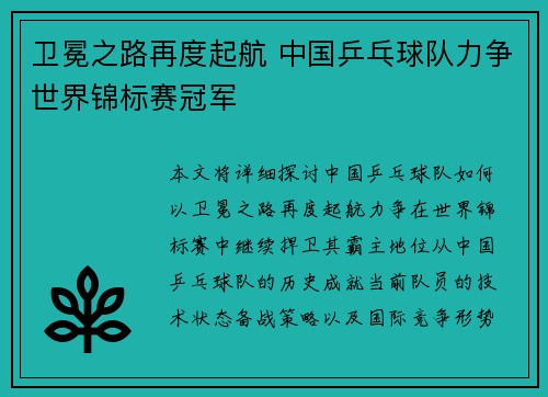 卫冕之路再度起航 中国乒乓球队力争世界锦标赛冠军