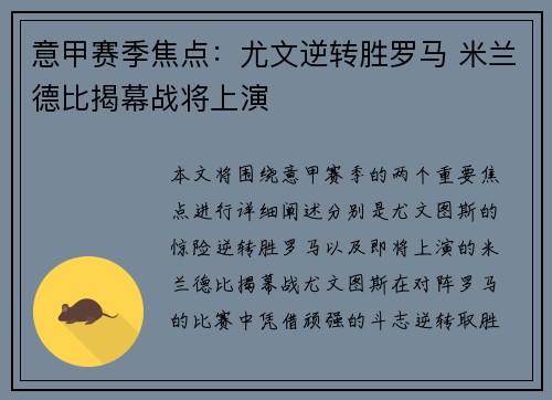 意甲赛季焦点:尤文逆转胜罗马 米兰德比揭幕战将上演
