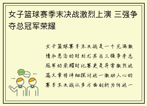 女子篮球赛季末决战激烈上演 三强争夺总冠军荣耀