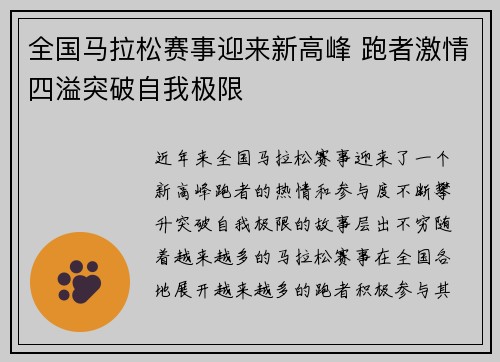 全国马拉松赛事迎来新高峰 跑者激情四溢突破自我极限