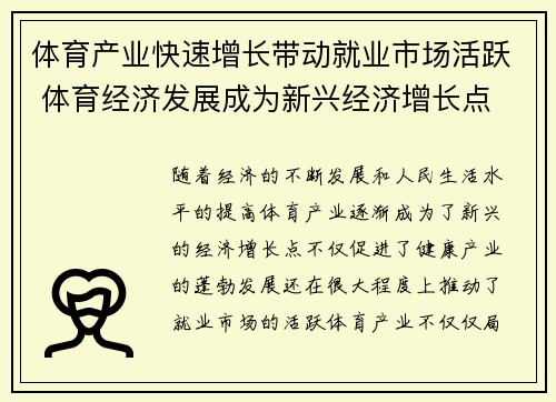 体育产业快速增长带动就业市场活跃 体育经济发展成为新兴经济增长点