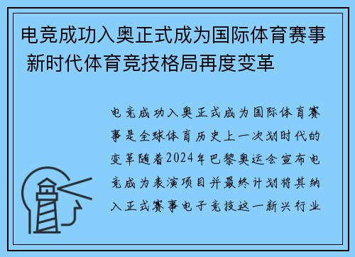 电竞成功入奥正式成为国际体育赛事 新时代体育竞技格局再度变革