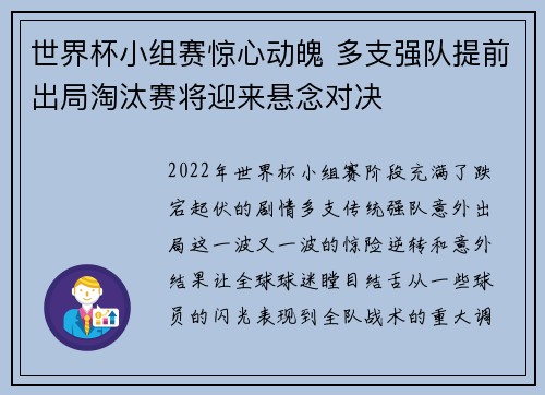 世界杯小组赛惊心动魄 多支强队提前出局淘汰赛将迎来悬念对决