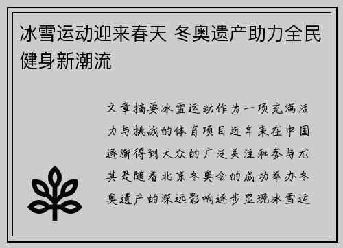 冰雪运动迎来春天 冬奥遗产助力全民健身新潮流