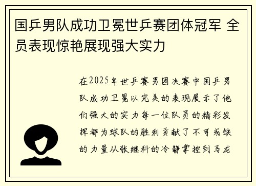 国乒男队成功卫冕世乒赛团体冠军 全员表现惊艳展现强大实力