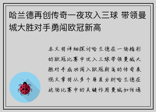 哈兰德再创传奇一夜攻入三球 带领曼城大胜对手勇闯欧冠新高