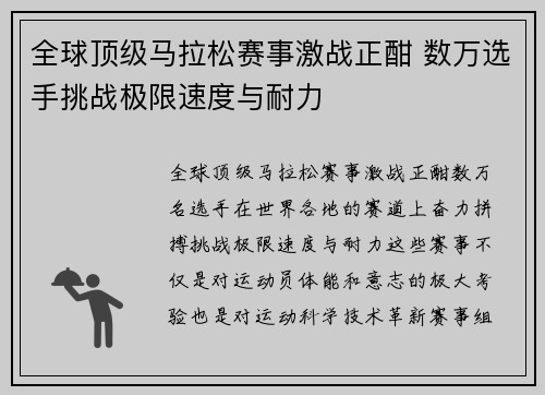 全球顶级马拉松赛事激战正酣 数万选手挑战极限速度与耐力