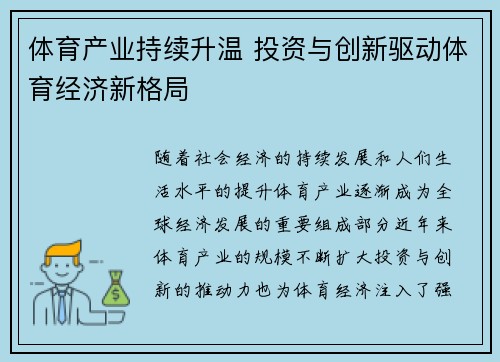 体育产业持续升温 投资与创新驱动体育经济新格局