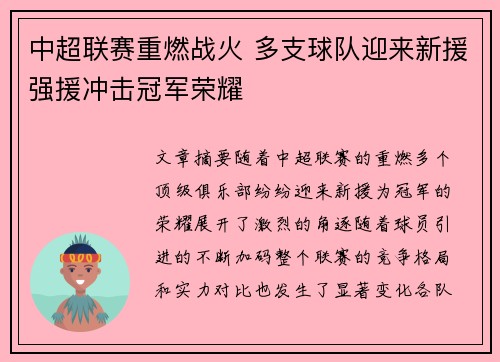 中超联赛重燃战火 多支球队迎来新援强援冲击冠军荣耀