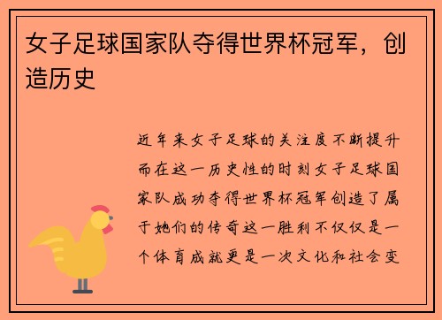 女子足球国家队夺得世界杯冠军,创造历史