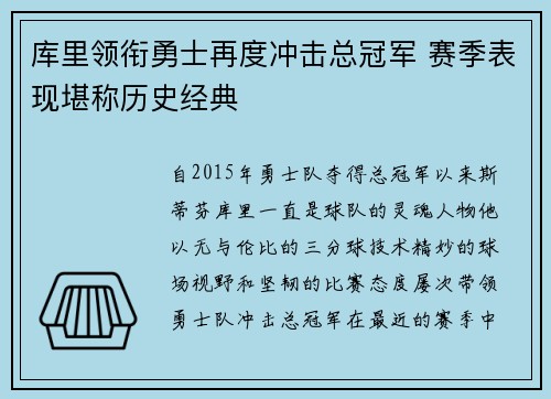 库里领衔勇士再度冲击总冠军 赛季表现堪称历史经典