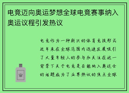 电竞迈向奥运梦想全球电竞赛事纳入奥运议程引发热议