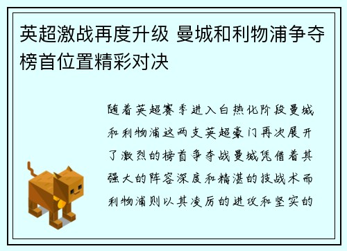 英超激战再度升级 曼城和利物浦争夺榜首位置精彩对决
