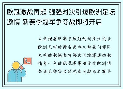欧冠激战再起 强强对决引爆欧洲足坛激情 新赛季冠军争夺战即将开启