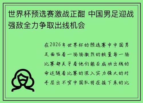 世界杯预选赛激战正酣 中国男足迎战强敌全力争取出线机会