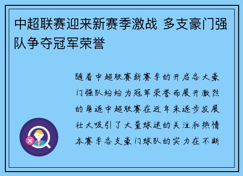 中超联赛迎来新赛季激战 多支豪门强队争夺冠军荣誉