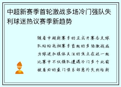 中超新赛季首轮激战多场冷门强队失利球迷热议赛季新趋势